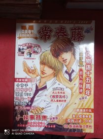 常青藤