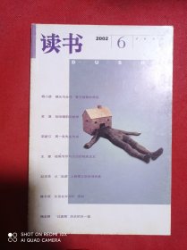 读书  2002   6