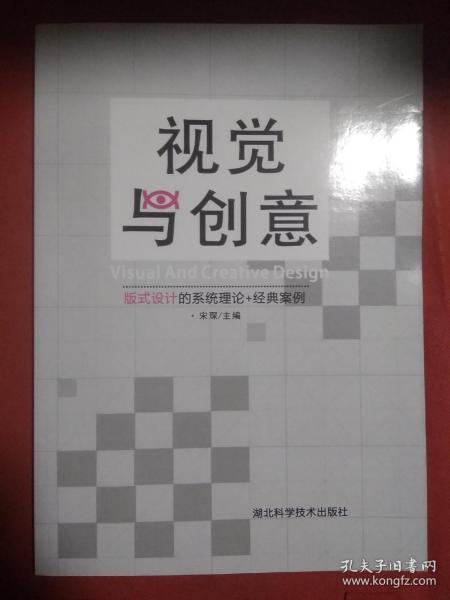 视觉与创意  版式设计的系统理论+经典案例