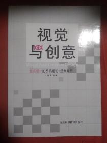 视觉与创意  版式设计的系统理论+经典案例