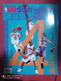 NBA INSIDE STUFF 体育世界  灌篮  2005年第10期   总第471期