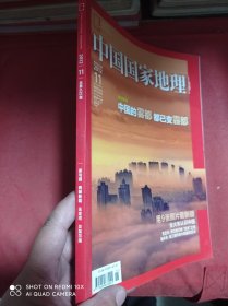 中国国家地理  2012  11  总第625期   用9张照片看新疆