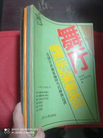 舞厅电声乐队演奏系列  第3 4 5 6 7 8 9 10集  共8册合售