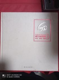 纪念武汉市人民代表大会成立60周年历史图片·书画摄影作品集 1954-2014