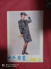 中外服装  1988   2