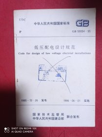 低压配电设计规范 GB50054-95