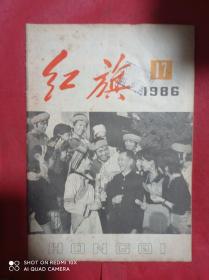 红旗  1986 17