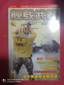 舰载武器 2003  11