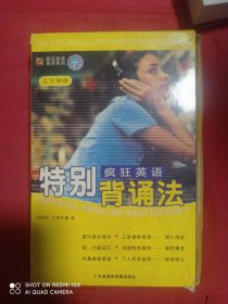 疯狂英语特别背诵法  书 上下两册   四盘磁带 全