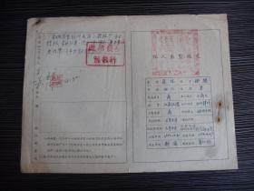 1954年-常州溧阳社渚农场-犯人出监鉴定书