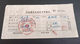 1970年-当涂县-新生婴儿补助用布申请书-当涂县博望人民公社
