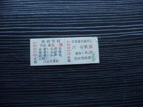 1966年-六合-瓜埠-江苏省公路汽车票