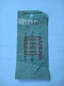 1961年-南京-鼓楼医院-门诊复诊挂号收据3