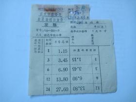 五十年代-南京市商业局服装鞋帽批发部发票