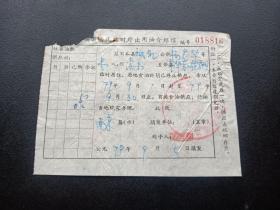 各种粮油票证626-江苏省金湖县居民临时外出食油介绍信