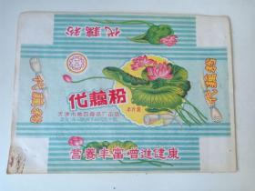 50年代老商标：天津市第四食品厂-代藕粉-背面记录中医处方等