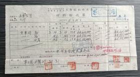 1952年-上海船舶修造厂-材料验收单