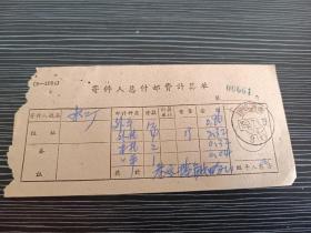 1963年-寄件人总付邮费计算单-江苏南京戳2