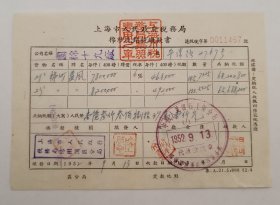 1952年-上海市税务局-棉纱统销税缴款书-国棉十九厂（1115）