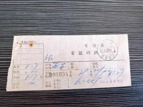 1958年-电信局电报回执-江苏南京戳