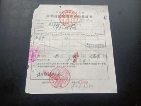 各种粮油票证701-内蒙古包头市-市镇居民粮食供应转移证