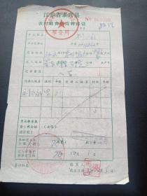 各种粮油票证759-江苏省泰兴县-农村粮食供应转移证