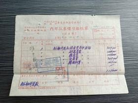 1952年-华东区海运管理局-账单