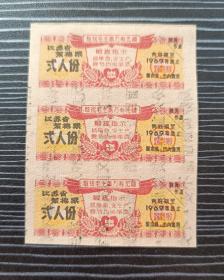 1969年-江苏省絮棉票合售-忠字葵花漂亮-弍人份-3枚