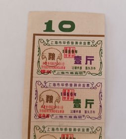 1966年-上海特种供应票-粮票-3枚