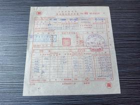 1957年-上海市税务局-商品流通税缴款书