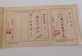 1953年-领款收据-汇款南京银行-贰仟伍佰万圆
