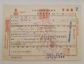 1951年-上海市人民政府税务局-房捐交款书-黄埔区（1112）