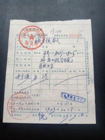 各种粮油票证748-江苏省溧阳县-农村粮食供应转移证