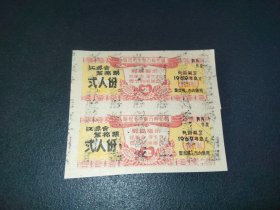 1969年-江苏省絮棉票-忠字葵花漂亮-弍人份