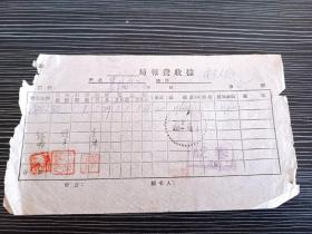 1951年-报刊费收据-南京