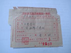 1959年-南京市三轮车车资收据2枚-三条巷-和平门车站