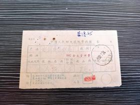 1959年-报纸费收据-南京戳