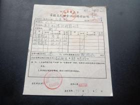 各种粮油票证689-四川省重庆市-市镇居民粮食供应转移证
