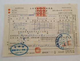 1952年-上海市人民政府税务局-工商业税缴款书（1109）