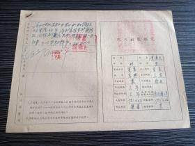 1954年-溧阳社渚农场犯人出监表-江苏宜兴人-抢劫罪