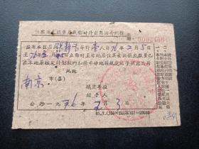 各种粮油票证594-江苏省无锡市居民临时外出用油介绍信