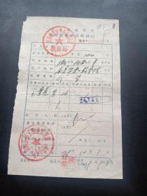 各种粮油票证772-江苏省盐城县-农村粮食供应转移证