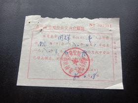 各种粮油票证643-江苏省泰州市居民临时外出食油介绍信