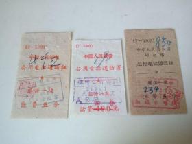 五六十年代-南京市公用电话通话证-健康路-大光路