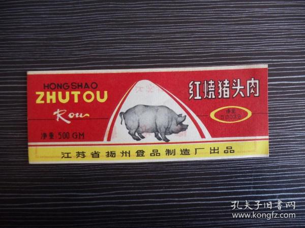 老商标-红烧猪头肉-江苏省扬州食品制造厂