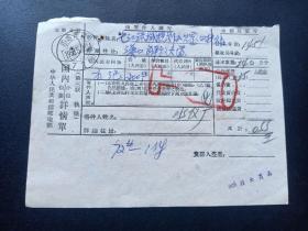 1958年-包裹单-江苏南京戳-红色杯戳