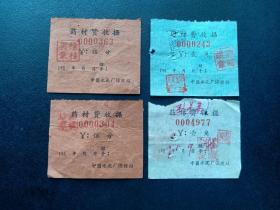 五十年代-中国水泥厂-药材费收据-4枚