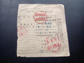 各种粮油票证646-江苏省苏州市居民临时外出食油介绍信