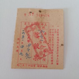 1951年-上海市酒菜商业统一客饭票--上海市税务局章