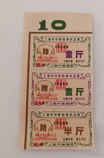 1966年-上海特种供应票-粮票-3枚